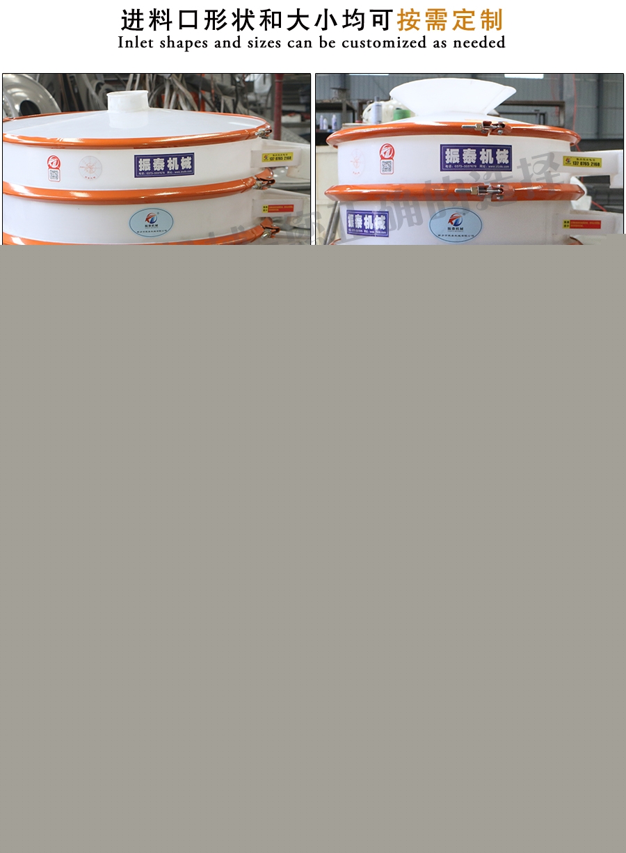 次氯酸鈉PP塑料振動(dòng)篩進(jìn)料口說明