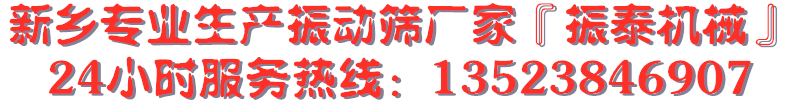 造紙分散劑聚丙烯振動篩服務(wù)熱線